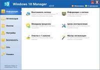 Windows 10 Manager 2.3.5 Final RePack/Portable by Diakov