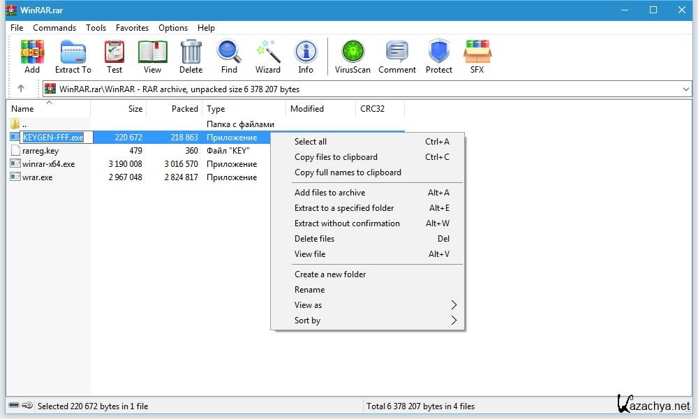 Winrar для windows 7 ключи. WINRAR. WINRAR Интерфейс. Винрар активация. Приложение в формате rar.