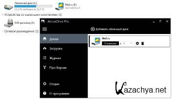 AirLiveDrive Pro 1.1.3 ML/RUS