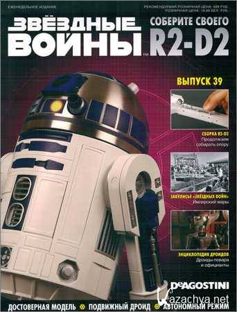  .   R2-D2 39