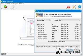 4K Video Downloader 4.4.11.2412 ML/RUS