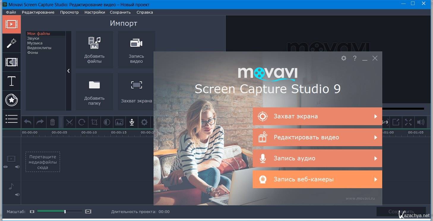 Захват и запись видео. Movavi Screen capture. Мовави студио. Мовави запись с экрана. Screen capture Studio.