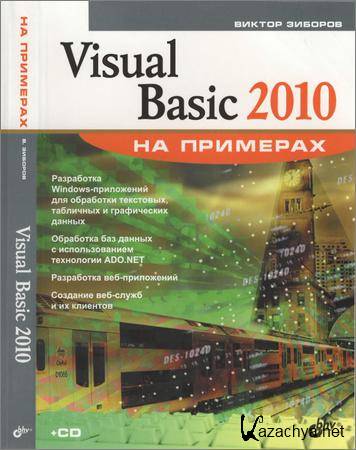 Visual Basic 2010   + CD