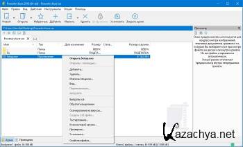 PowerArchiver 2018 Standard 18.01.04 + Portable ML/RUS