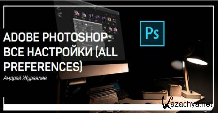 Adobe Photoshop:   (all preferences) (2018) -