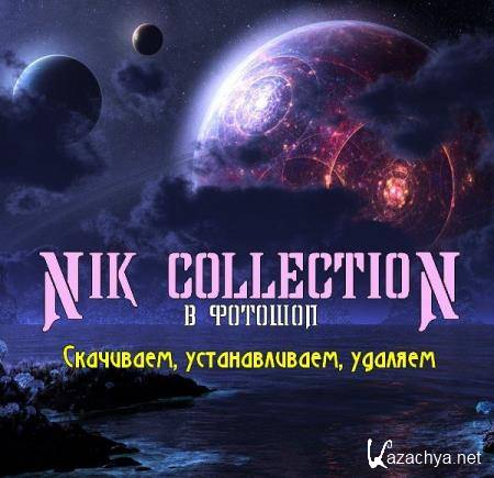 Nik Collection  . , ,  (2017) PCRec