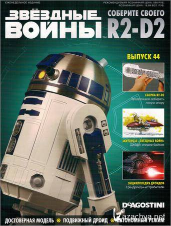  .   R2-D2 44