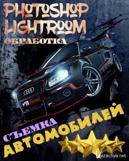  .   Photoshop  Lightroom (2018) HDRip