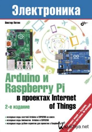 Arduino  Raspberry Pi   Internet of Things. 2-  (2018) DjVu 