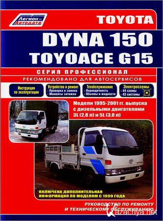 Toyota Dyna 150/Toyoace G15 -  1995-01 . 3L (2,8), 5L (3,0) -      