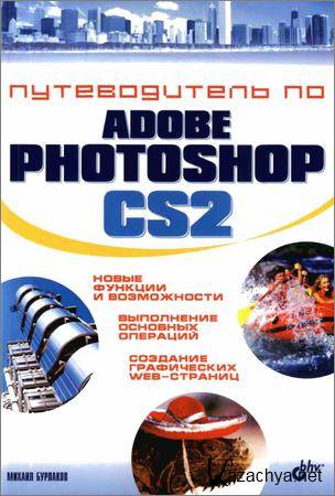   Adobe Photoshop CS2