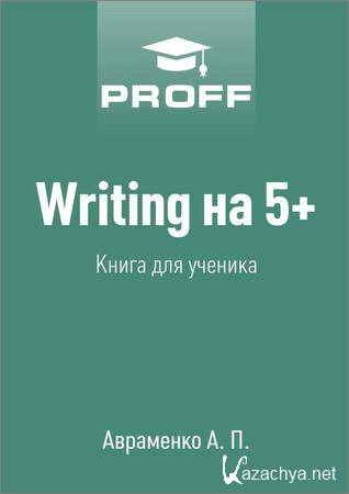 Writing  5+.    &amp; Writing  5+.   