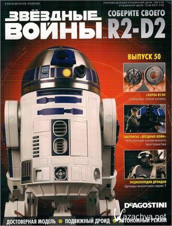  .   R2-D2 50