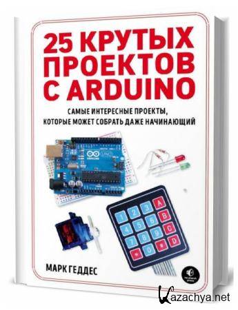  . 25    Arduino
