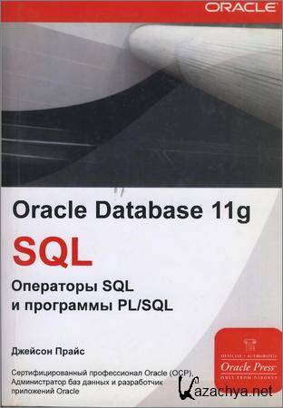 Oracle Database 11g.  SQL   PL/SQL