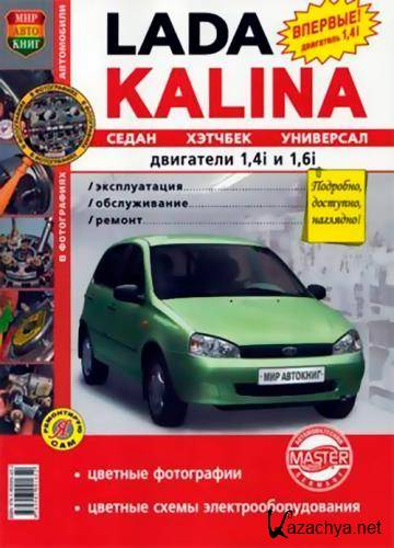 Lada Kalina 1117, 1118, 1119   ,    (2008)