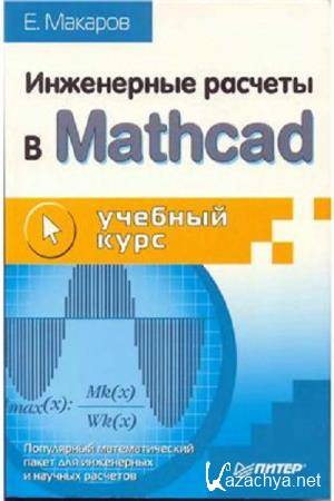 ..  -    Mathcad.  