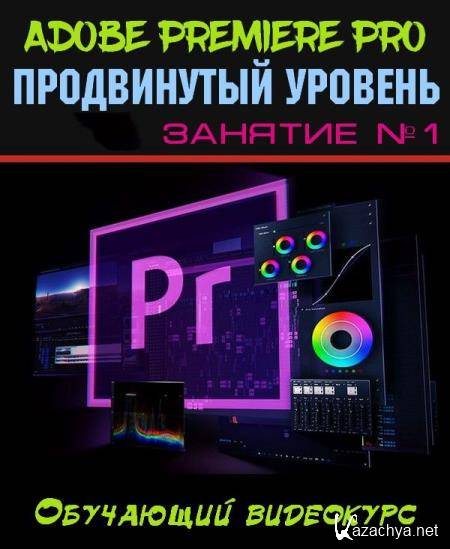 Adobe Premiere Pro.  .  1 (2019) HDRip