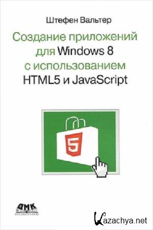 .  -    Windows 8   HTML5  JavaScript