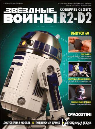  .   R2-D2 60