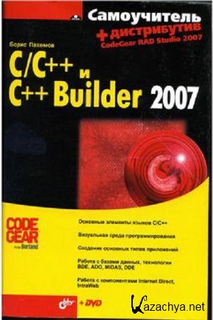 .  -  C/++  ++ Builder 2007