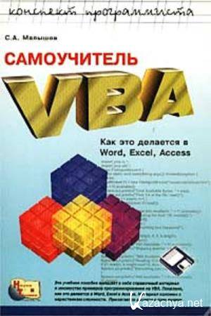 .  -  VBA.     Word, Excel, Access