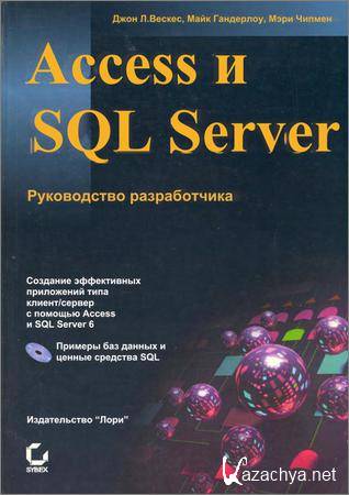 Access  SQL Server.  