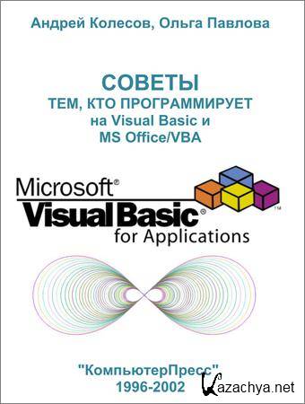      Visual Basic  MS Office-VBA