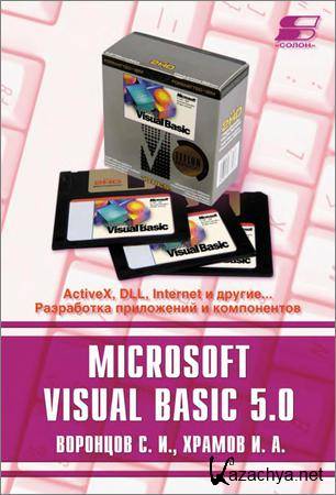 Microsoft Visual Basic 5.0: ActiveX, DLL, Internet  