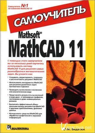  Mathsoft MathCAD 11