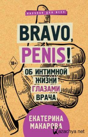  . - Bravo, Penis!      (2019)