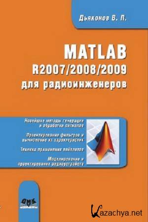 ..  - MATLAB R2007/2008/2009  