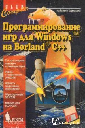 .  -    Windows  Borland C++