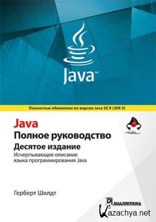   - Java.  . 10-  (2018)