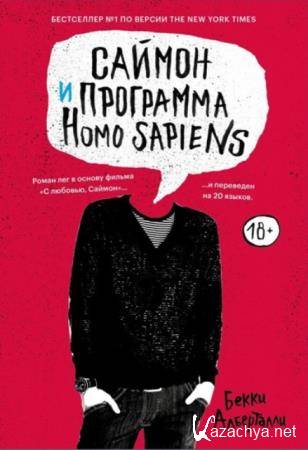   -    Homo sapiens (2018)