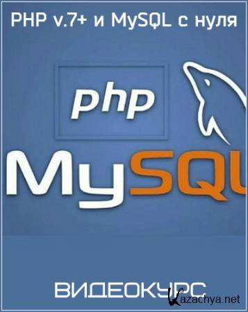 PHP v.7+  MySQL   (2019) 