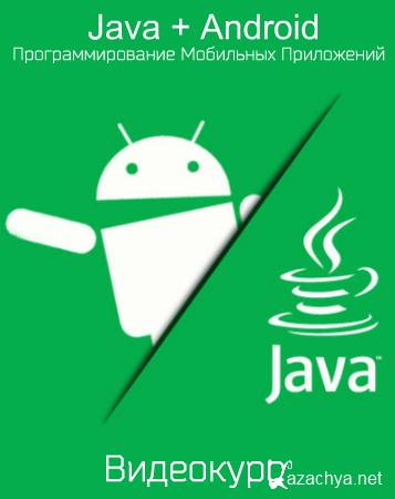 Java + Android -    (2019) 
