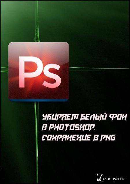     Photoshop.   PNG (2019) PCRec