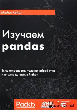  pandas.      Python (+file)