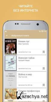 Русская классика v2.0.9 Русская классика v2.0.9