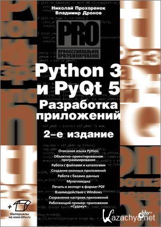 Python 3  PyQt 5.  . 2- .