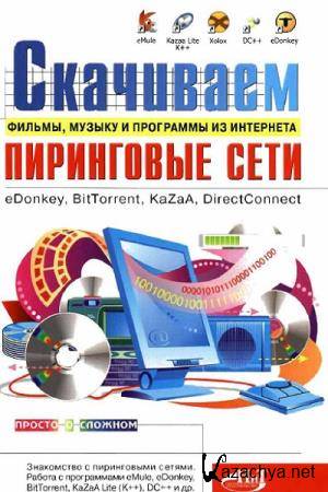 . .  -  ,     .  : eDonkey, BitTorrent, KaZaa, Dire