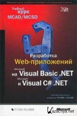    -  WEB   MS VB.NET  MS C#.NET