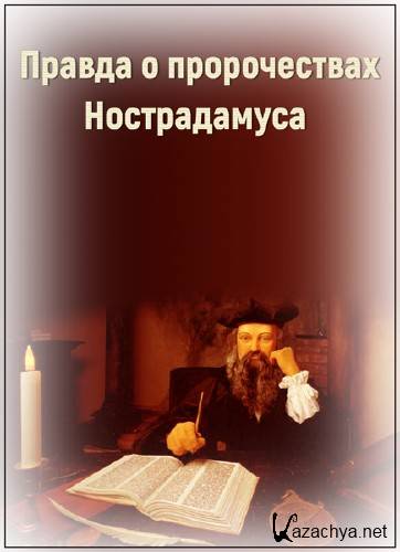     / Secrets of history: cracking the case Nostradamus (2012) IPTVRip