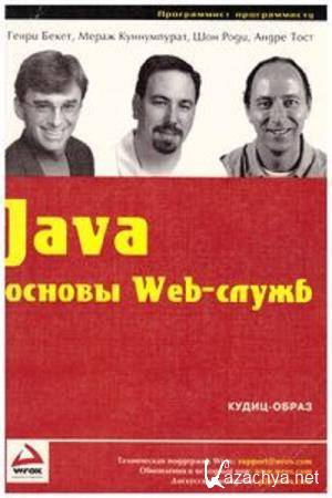    - Java.  Web-