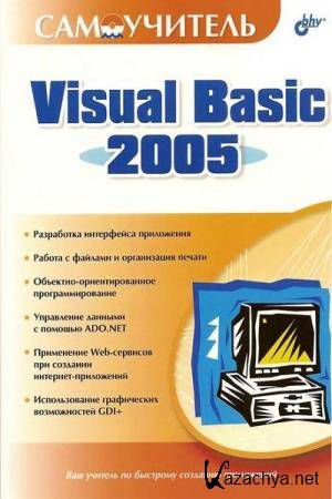    -  Visual Basic 2005