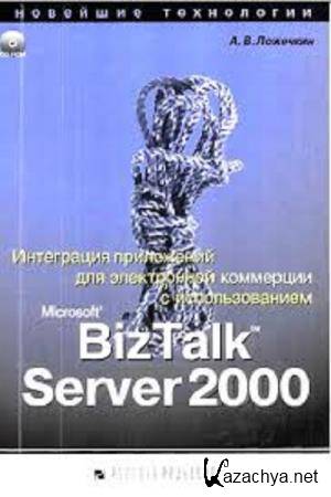..  -        Microsoft BizTalk Server