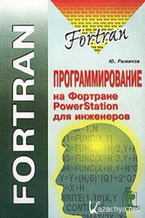 .  -   Fortran powerstation  