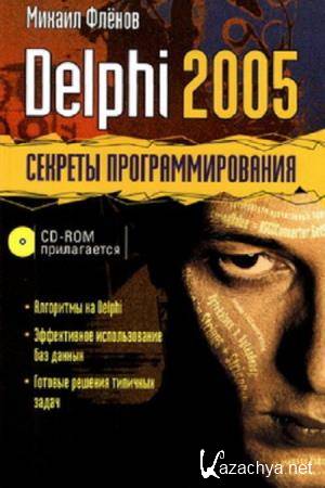   - Delphi 2005.  