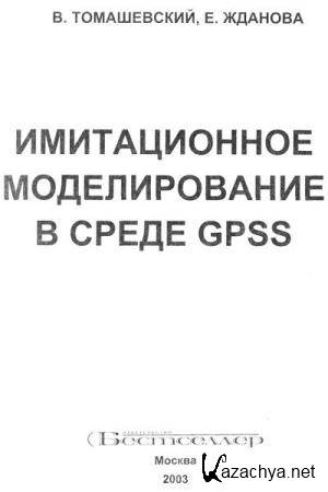   .,  E. -     GPSS